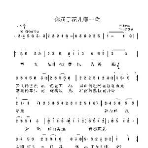 你属于花儿哪一朵_歌曲简谱_词曲:黄灿 鲁新华