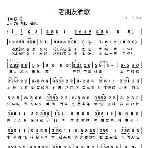老朋友酒歌_歌曲简谱_词曲:湛才 湛才