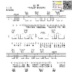 白羊_歌曲简谱