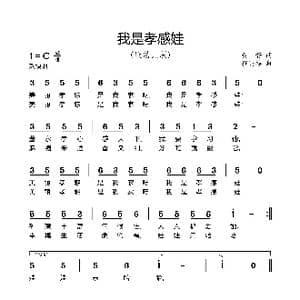 我是孝感娃_歌曲简谱_词曲:黄静 程迎接