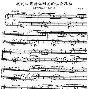 我的心随着你甜美的歌声跳动 钢琴谱