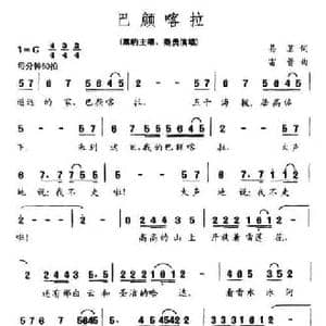 巴颜喀拉_民歌简谱_词曲:易茗 雷蕾