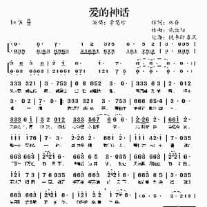 爱的神话_歌谱投稿_词曲:林乔 施佳阳