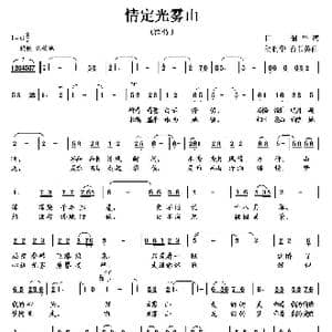 情定光雾山_歌曲简谱_词曲:田韶华 胡润华,俞书英
