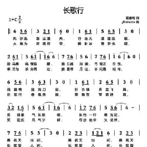 长歌行_通俗唱法乐谱_词曲:雷喜明 yhmwms