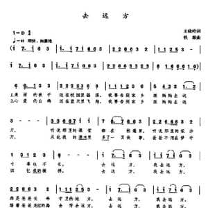 去远方_歌曲简谱_词曲:王晓岭 铁源