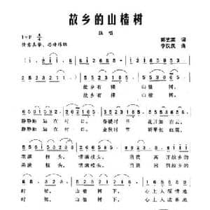 故乡的山楂树_民歌简谱_词曲:郝艺英 李汉民