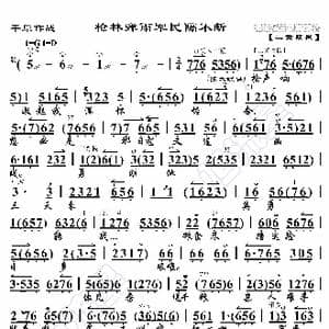 平原作战 枪林弹雨军民隔不断_歌曲简谱_词曲:暂无 恒流星制谱