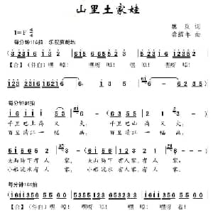 山里土家娃_儿歌乐谱_词曲:魏岚 龚耀年