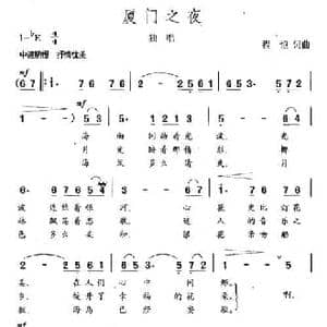 厦门之夜_民歌简谱_词曲:程恺 程恺