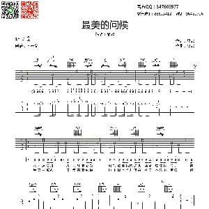 最美的问候 吉他谱 品冠 品冠 品冠