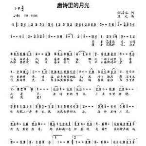 唐诗里的月光_民歌简谱_词曲:赵凌云 王文