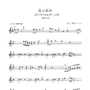 我心永恒_歌曲简谱_词曲: 詹姆斯 霍纳