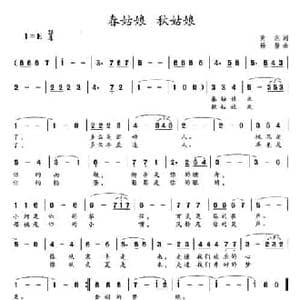 春姑娘 秋姑娘_民歌简谱_词曲:黄润 杨静