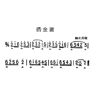 口琴谱 | 绣金匾