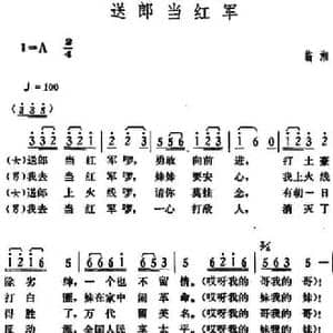 送郎当红军_民歌简谱_词曲: 湖南临湘革命民歌