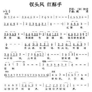 钗头凤 红酥手_民歌简谱_词曲: 宋 陆游 熊顺