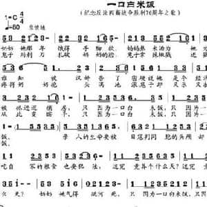 一口白米饭_民歌简谱_词曲:邬大为 邹兴淮