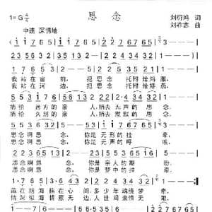 思念_歌曲简谱_词曲:刘衍鸿 刘祚志
