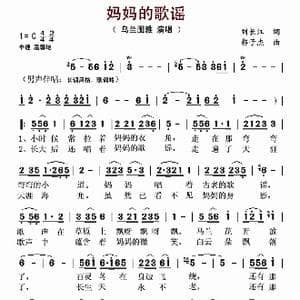 妈妈的歌谣_歌谱投稿_词曲:刘长江 郭子杰