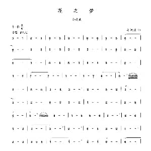 笛子谱 | 花之梦 晏敏敏