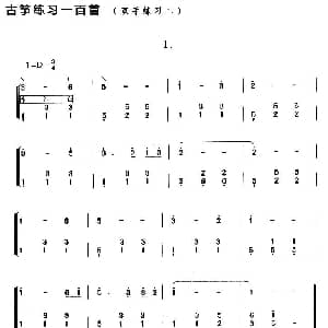 古筝谱 | 古筝练习 双手练习 2