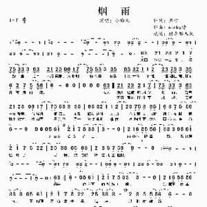 烟雨_歌谱投稿_词曲:winky诗 五子