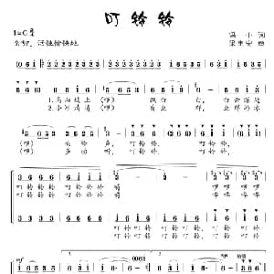叮铃铃_儿歌乐谱_词曲:冯千 梁生安
