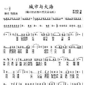 城市与大海_民歌简谱_词曲:蔡佳倩 李怀东