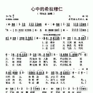 心中的希拉穆仁_歌曲简谱_词曲:大哈 草原独立音乐人