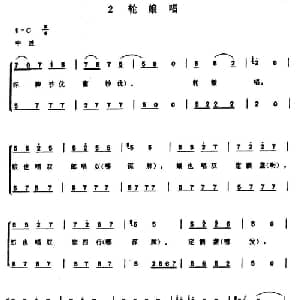 盘王大歌:2 轮娘唱_合唱歌谱
