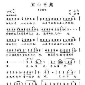 东山再起_民歌简谱_词曲:水土 霄凌