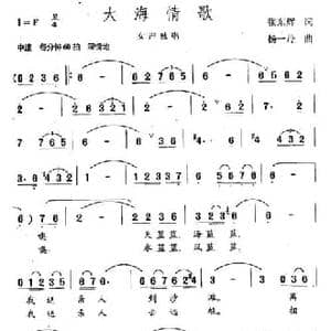 大海情歌_民歌简谱_词曲:张东辉 杨一丹