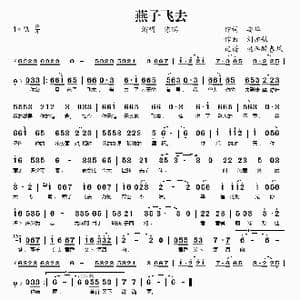 燕子飞去_歌谱投稿_词曲:安华 刘亦敏