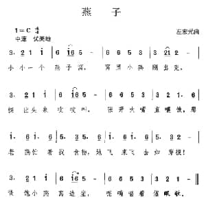燕子_儿歌乐谱_词曲:左宏元 左宏元