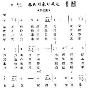 春天到来好风光_民歌简谱_词曲:熏风 长城