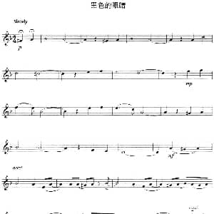小提琴谱 | 黑色的眼睛