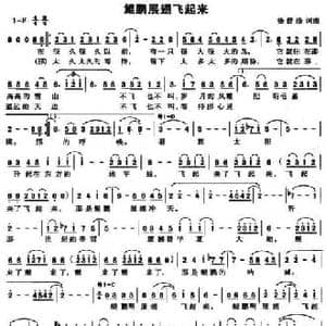 鲲鹏展翅飞起来_民歌简谱_词曲:杨舒扬 杨舒扬