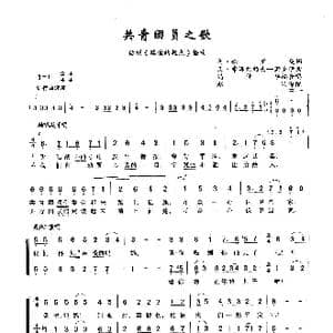 共青团员之歌_歌曲简谱_词曲:阿 迦里契 瓦 索洛维约夫 谢多伊