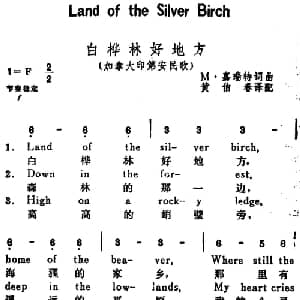 白桦林好地方 加拿大 _外国歌谱_词曲:M 嘉瑞特词 黄伯春译配 M 嘉瑞特
