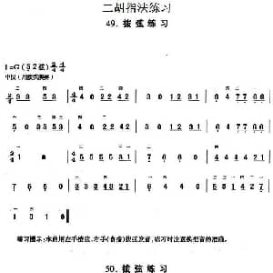 二胡谱 | 二胡指法练习 拨弦练习