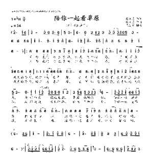 陪你一起看草原_歌曲简谱_词曲:段庆明 段庆明