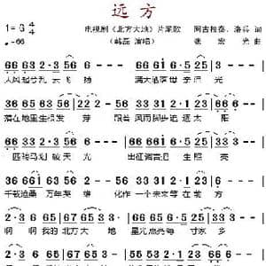 远方_歌谱投稿_词曲:阿古拉泰 洛兵 张宏光