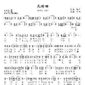 几时回_歌曲简谱_词曲:杨平 杨平