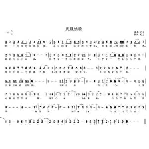 凤凰情歌_通俗唱法乐谱_词曲:红尘 红尘