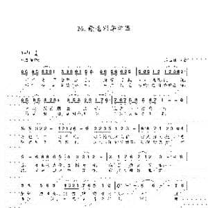 歌唱邓华将军_歌谱投稿_词曲:朱国鑫 朱国鑫