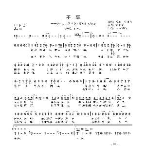 不忘_歌曲简谱_词曲:杨夏 宋秉洋 宋秉洋