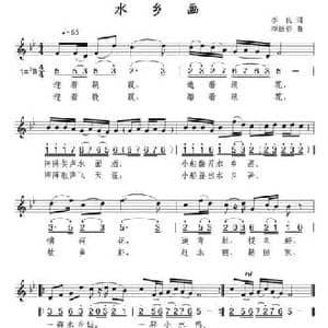 水乡画_民歌简谱_词曲:李良 李炫春