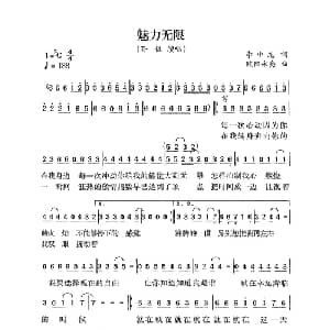 魅力无限_通俗唱法乐谱_词曲:李小龙 欧阳永亮