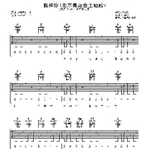 我和你 吉他谱 刘欢 莎拉布莱曼 陈其钢 陈其钢
